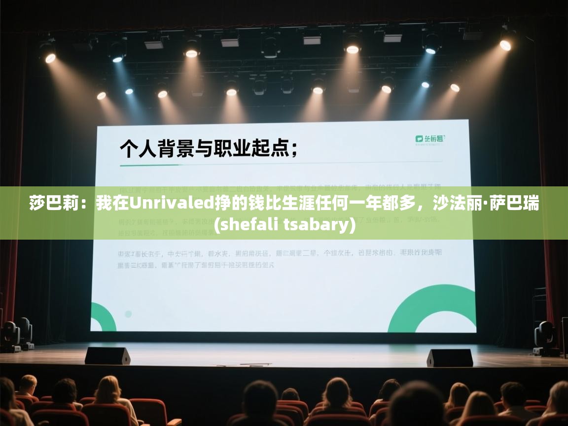 蓝鲸体育官网-莎巴莉：我在Unrivaled挣的钱比生涯任何一年都多，沙法丽·萨巴瑞(shefali tsabary)  第1张