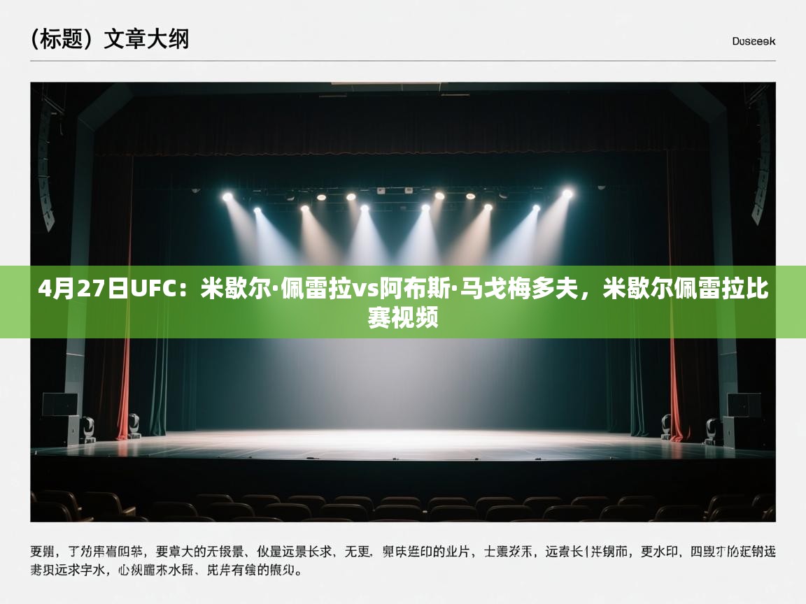 蓝鲸体育在线直播观看-4月27日UFC:米歇尔·佩雷拉vs阿布斯·马戈梅多夫,米歇尔佩雷拉比赛视频 第1张