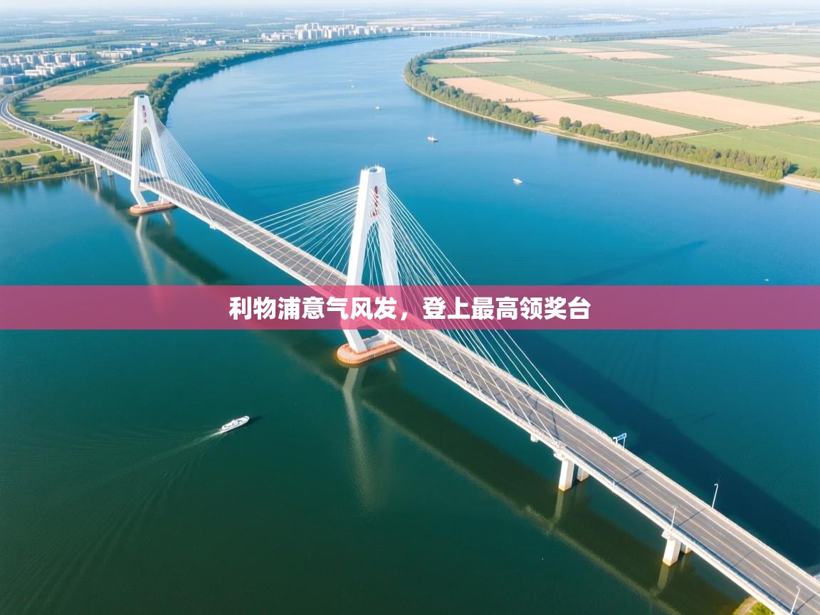 蓝鲸体育直播在线观看免费-利物浦意气风发，登上最高领奖台  第4张