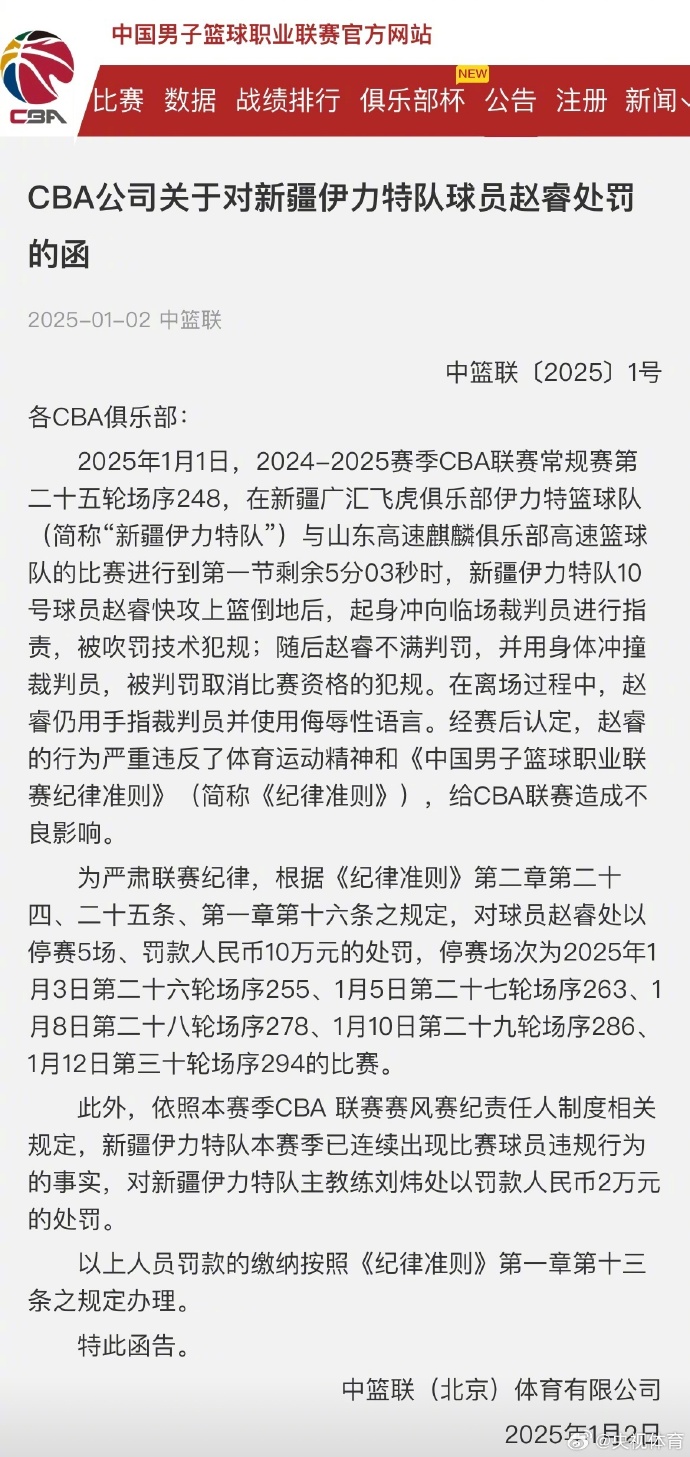 惊险比赛疑云，裁判判罚引争议！
